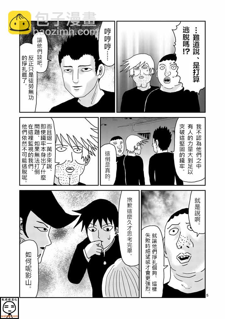 第37话 团队4