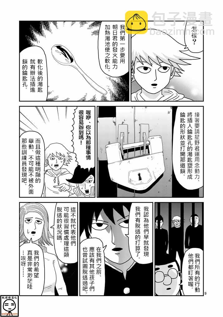 第37话 团队8