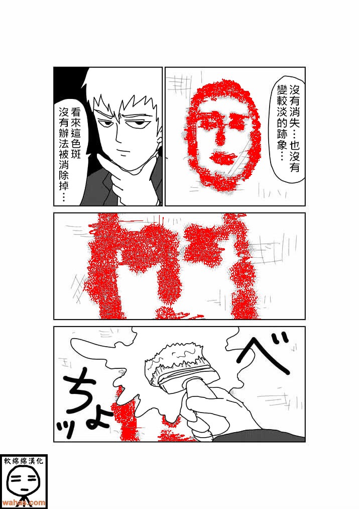 外传：第4话  特别篇3(附上色版)11