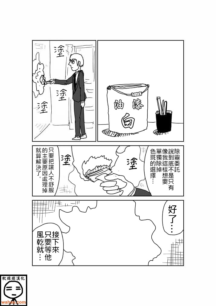 外传：第4话  特别篇3(附上色版)13
