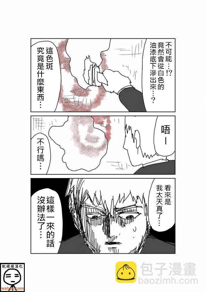 外传：第4话  特别篇3(附上色版)16