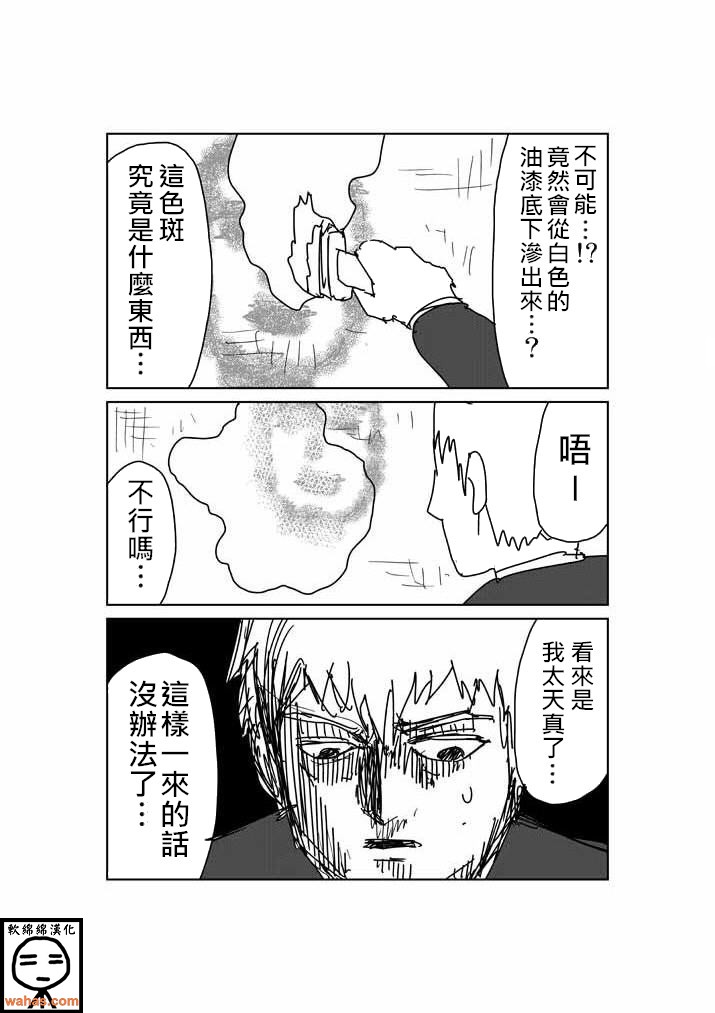 外传：第4话  特别篇3(附上色版)17
