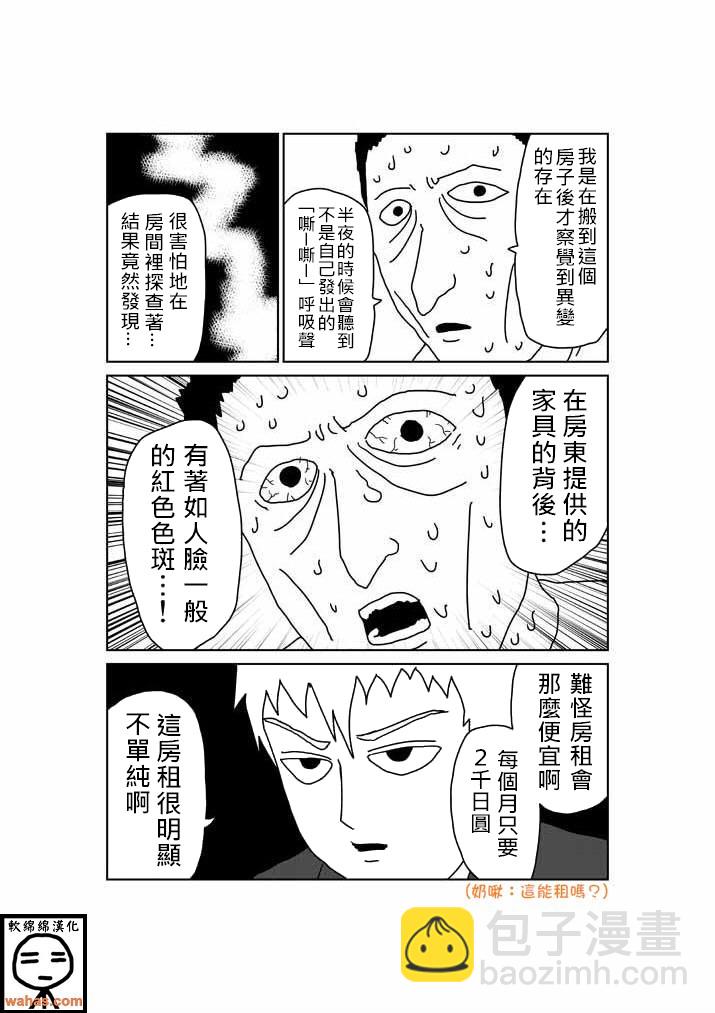 外传：第4话  特别篇3(附上色版)2