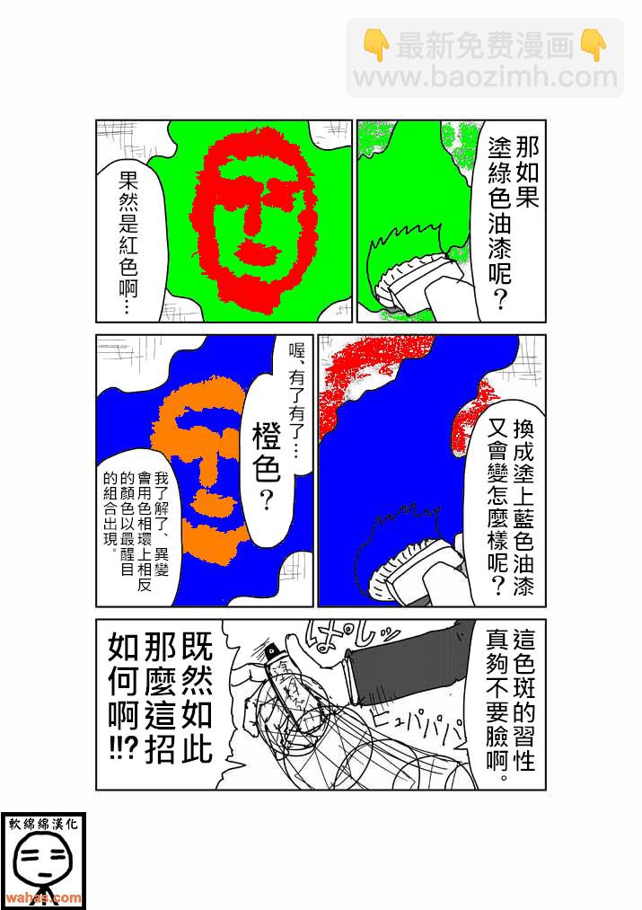 外传：第4话  特别篇3(附上色版)22