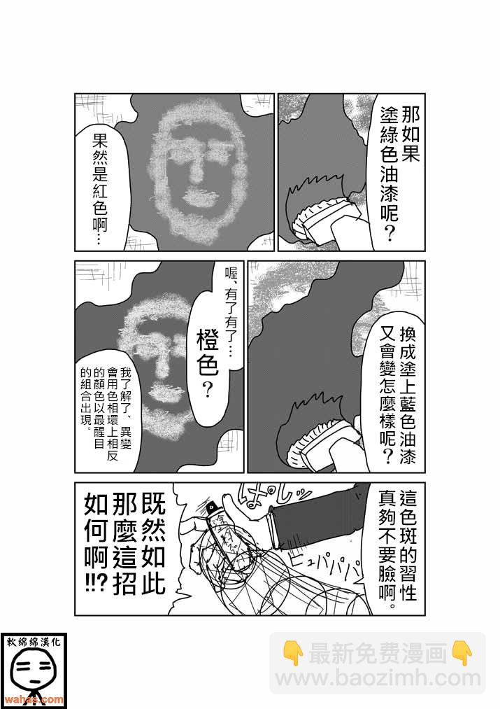 外传：第4话  特别篇3(附上色版)23