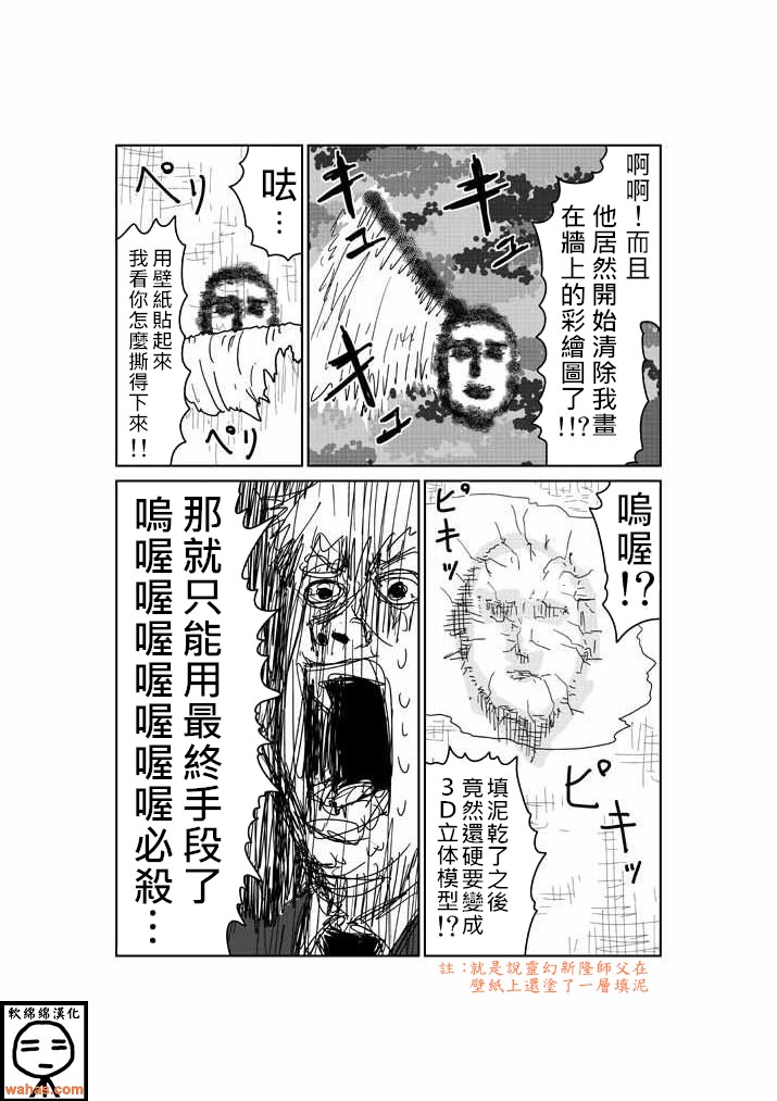 外传：第4话  特别篇3(附上色版)26