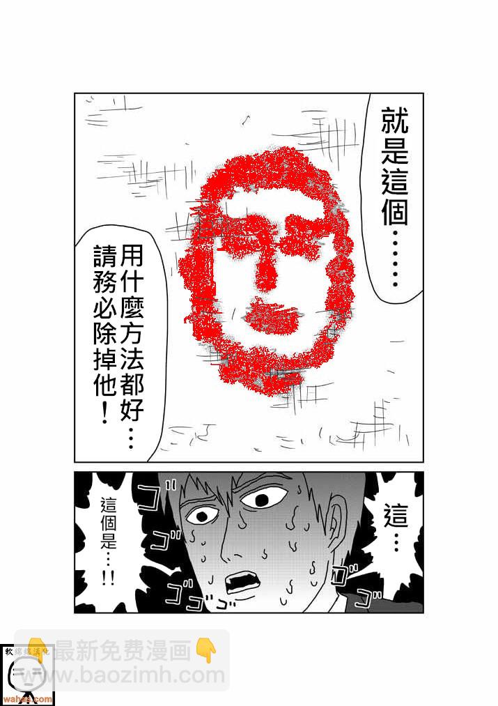 外传：第4话  特别篇3(附上色版)3