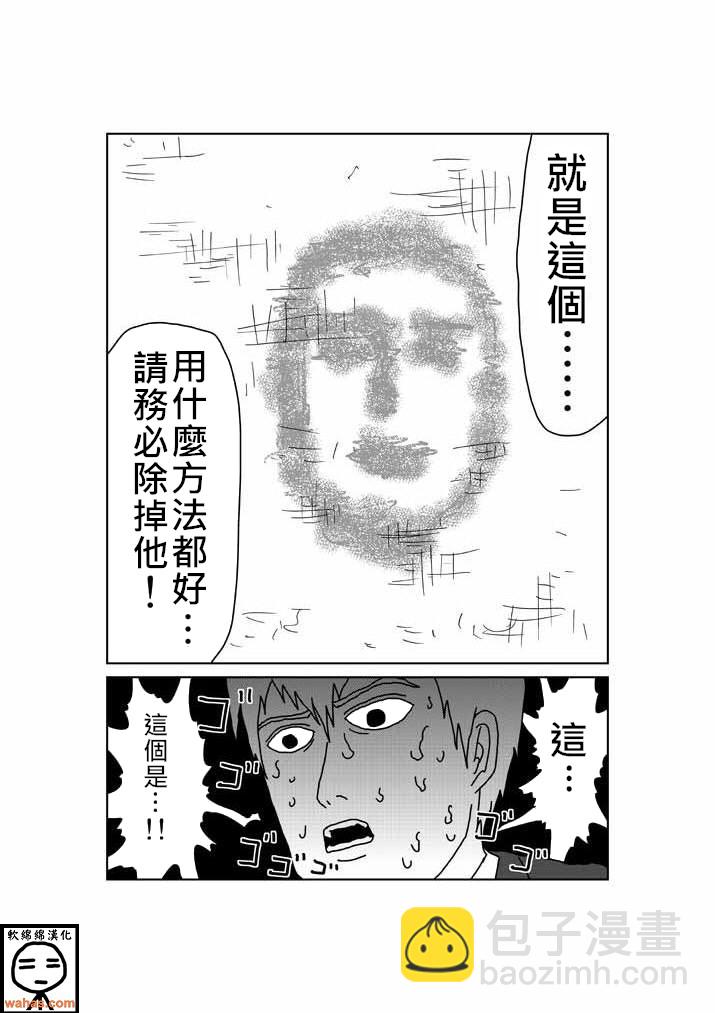 外传：第4话  特别篇3(附上色版)4