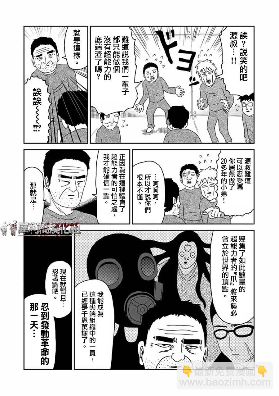第39话 觉醒者6