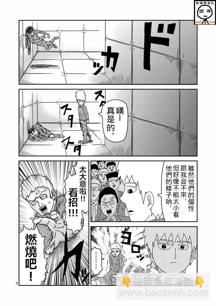 第40话 发火能力者1