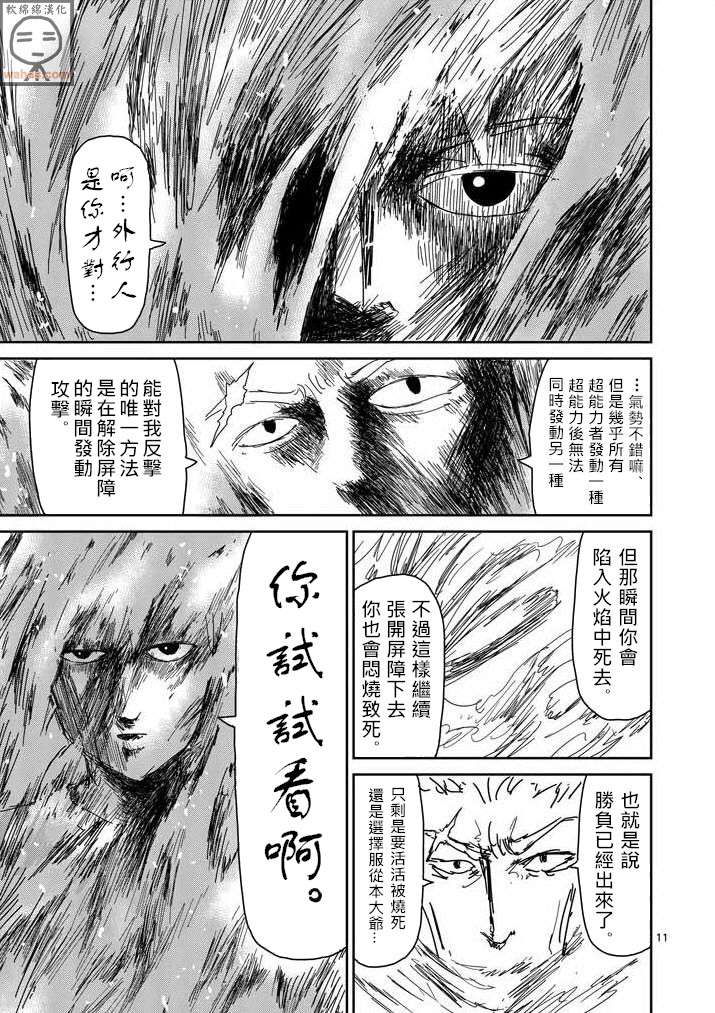 第40话 发火能力者10
