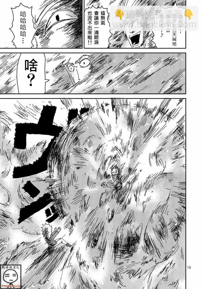 第40话 发火能力者12