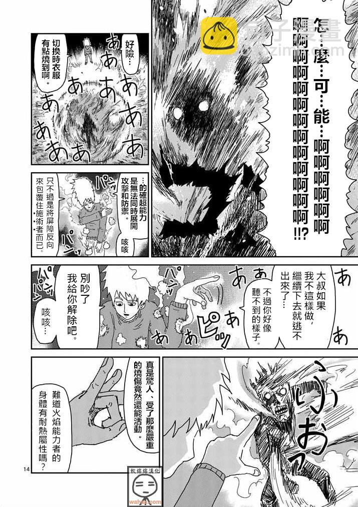 第40话 发火能力者13