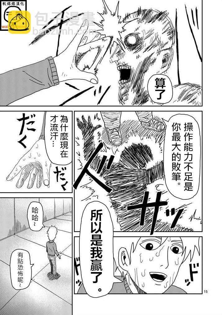 第40话 发火能力者14