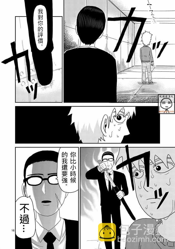 第40话 发火能力者15