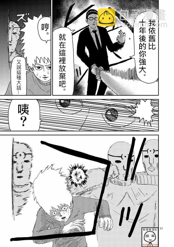 第40话 发火能力者16