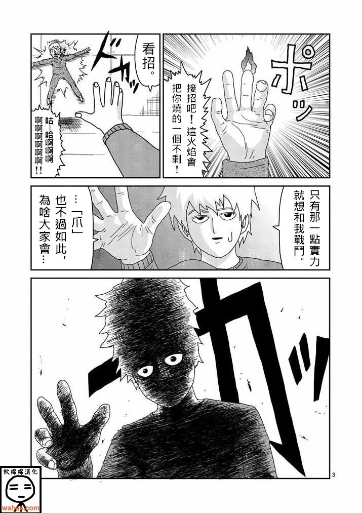 第40话 发火能力者2
