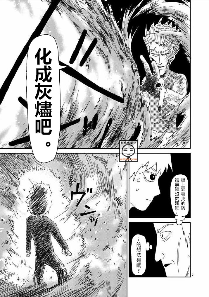 第40话 发火能力者6