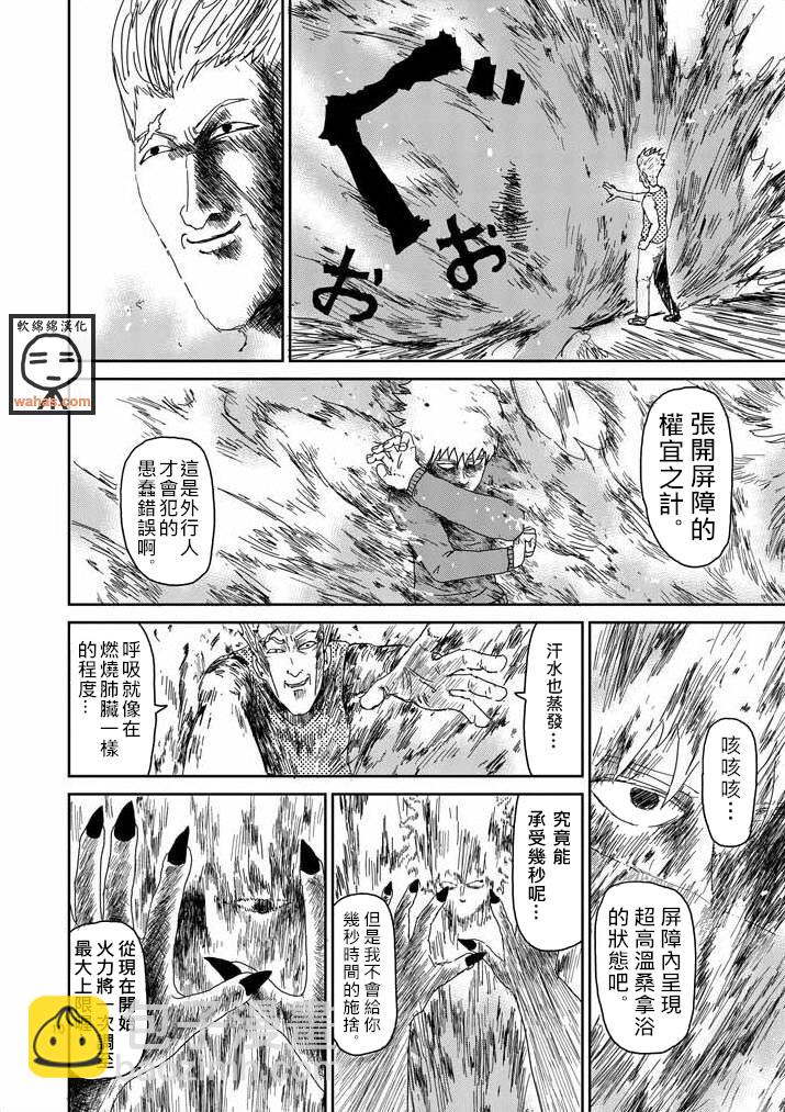 第40话 发火能力者9