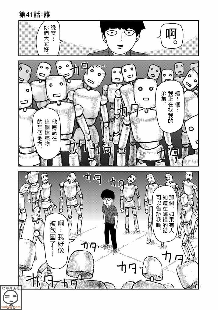 第41话 谁0