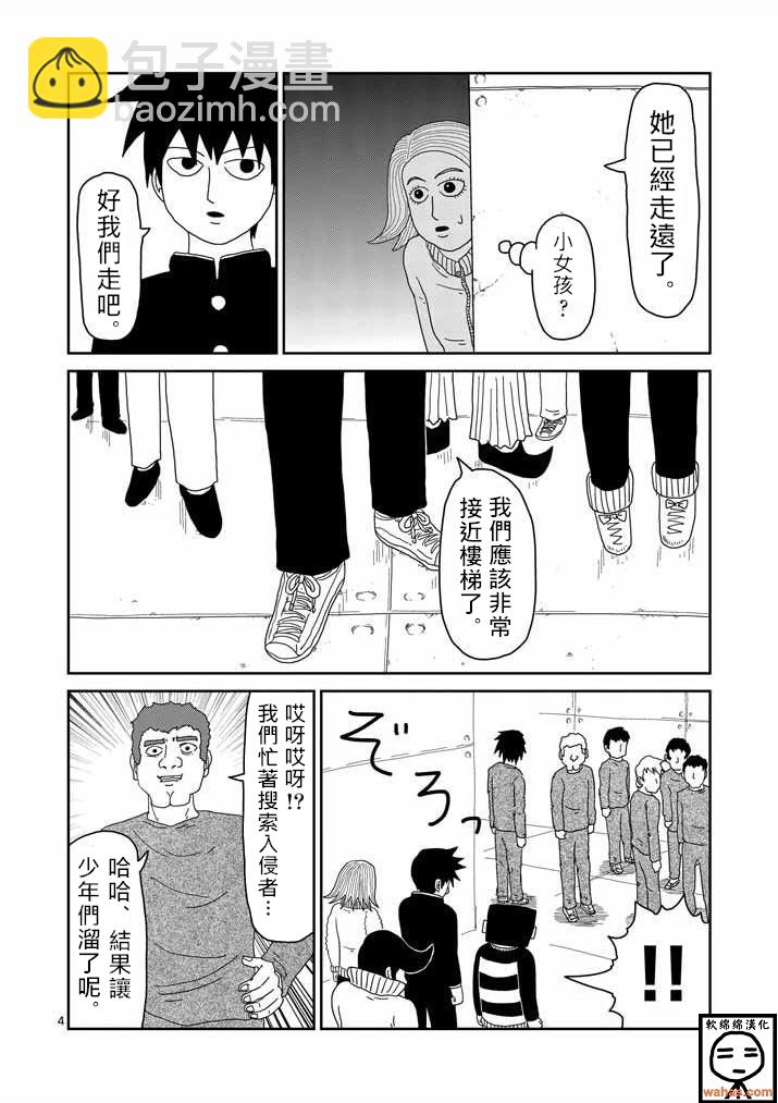 第41话 谁3