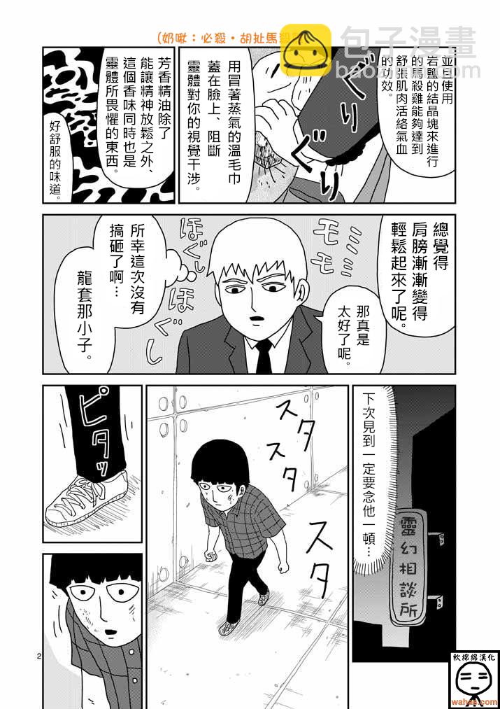 第43话 极恶的气氛1