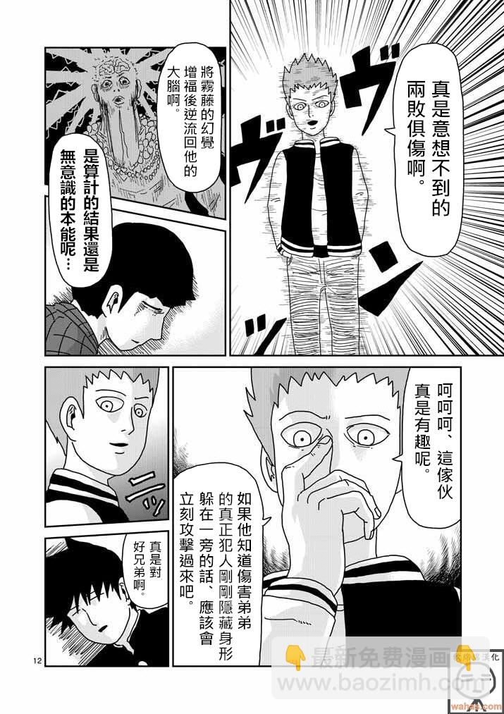 第43话 极恶的气氛10