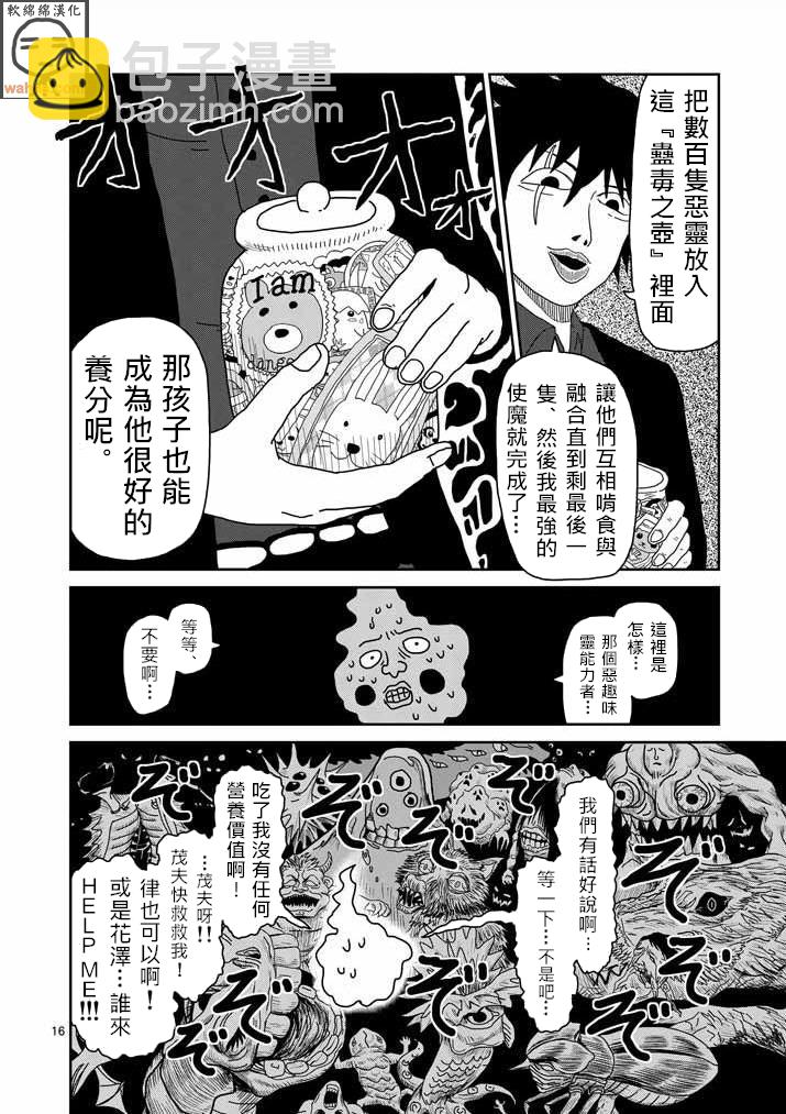 第43话 极恶的气氛14