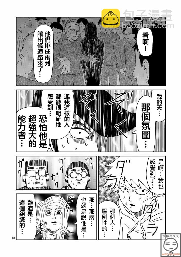 第43话 极恶的气氛16