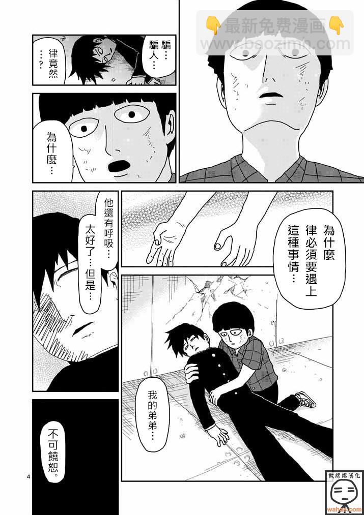 第43话 极恶的气氛3