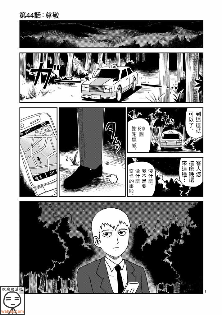 第44话 尊敬0