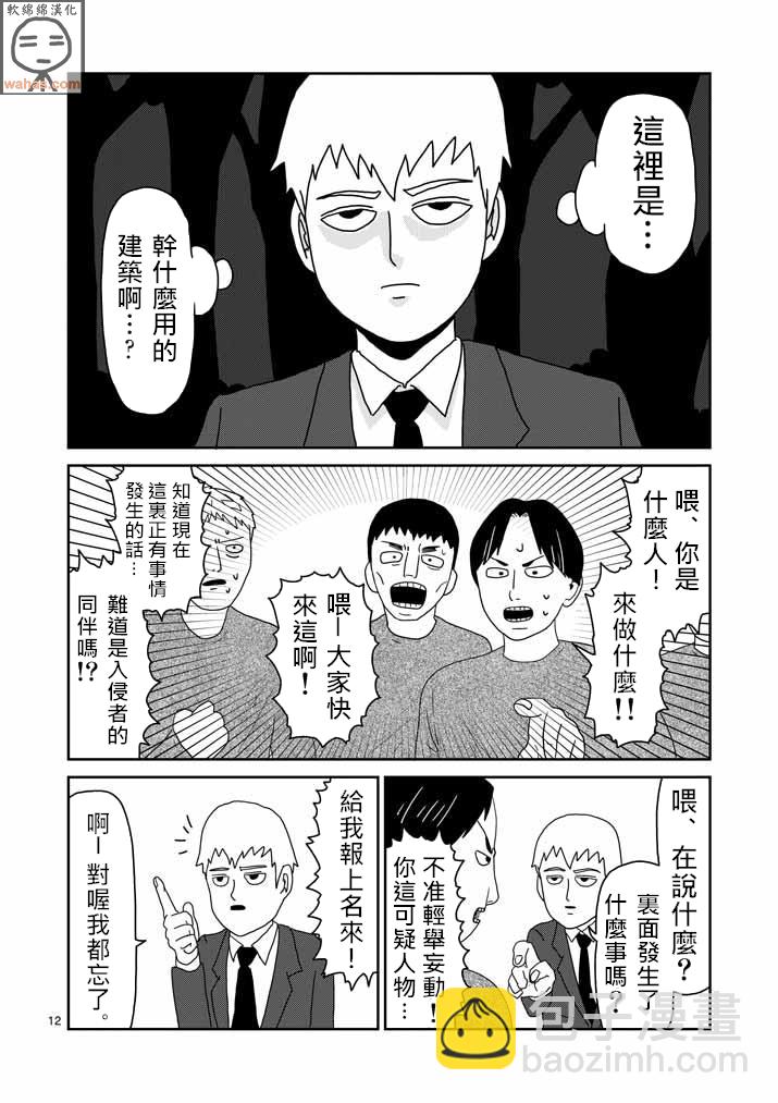 第44话 尊敬11