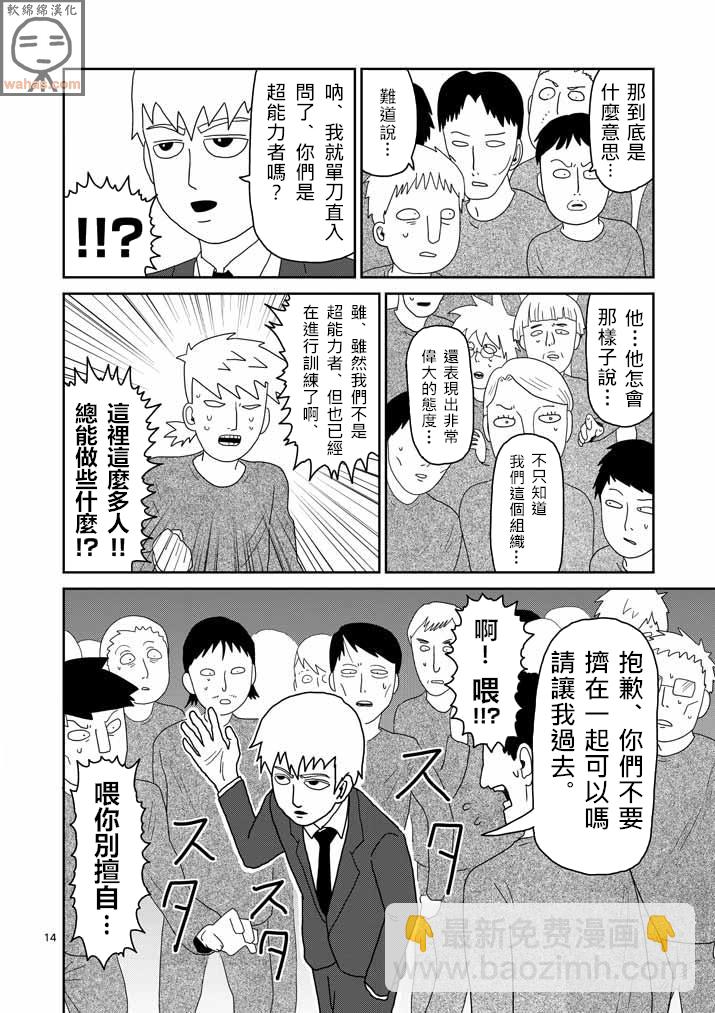 第44话 尊敬13