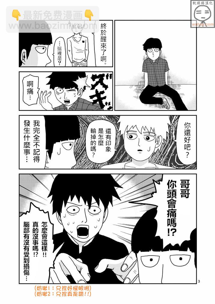 第44话 尊敬2