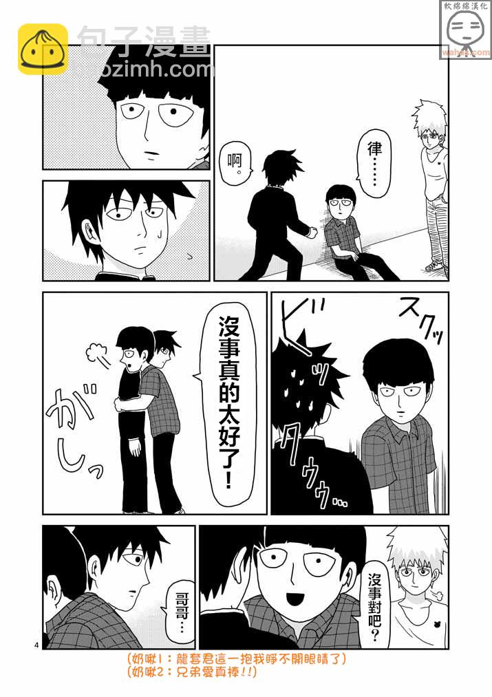 第44话 尊敬3