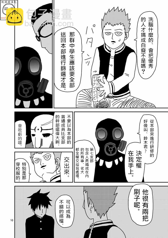 第44话 尊敬9