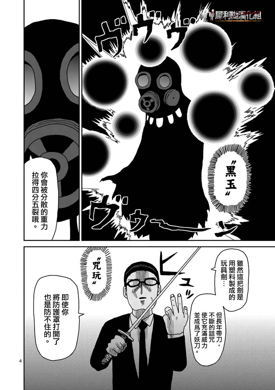 第46话 师傅3