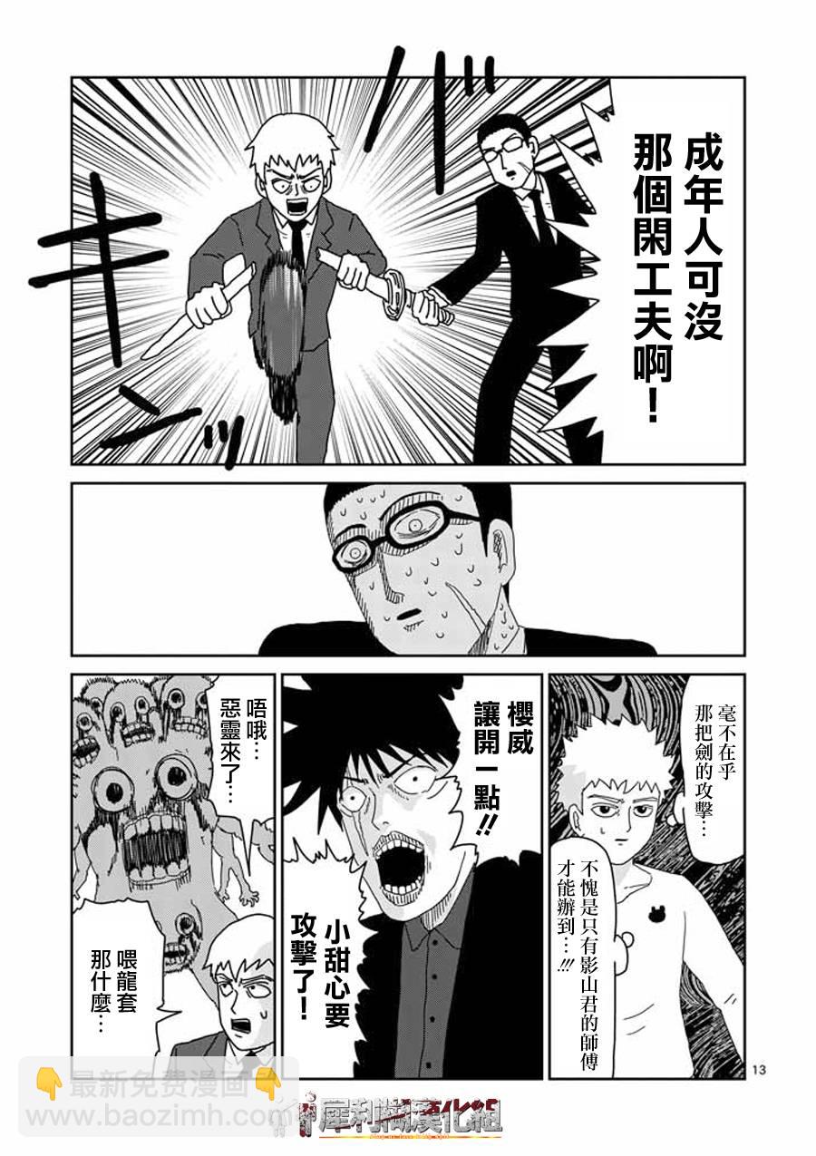 第47话 借力11