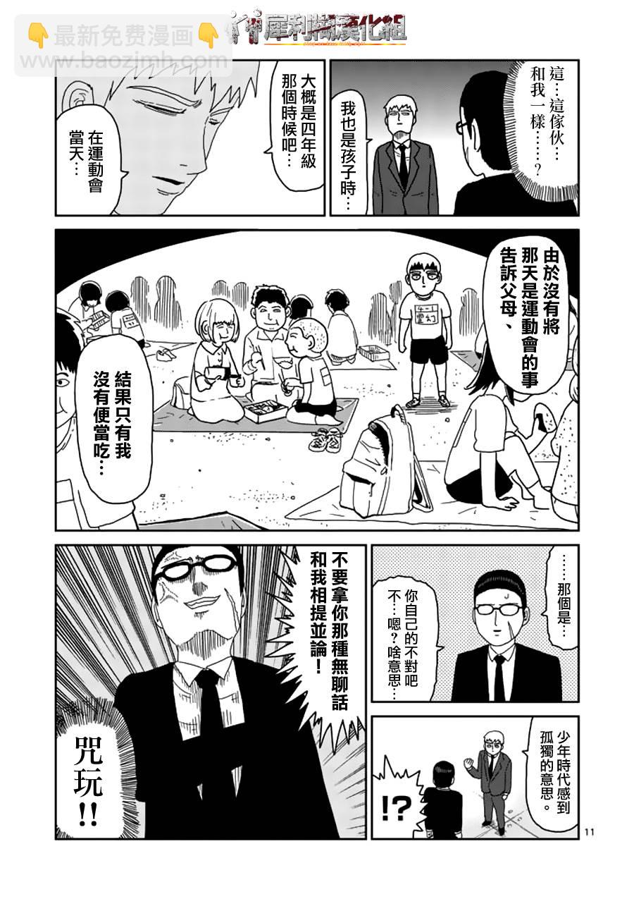 第48话 压倒10