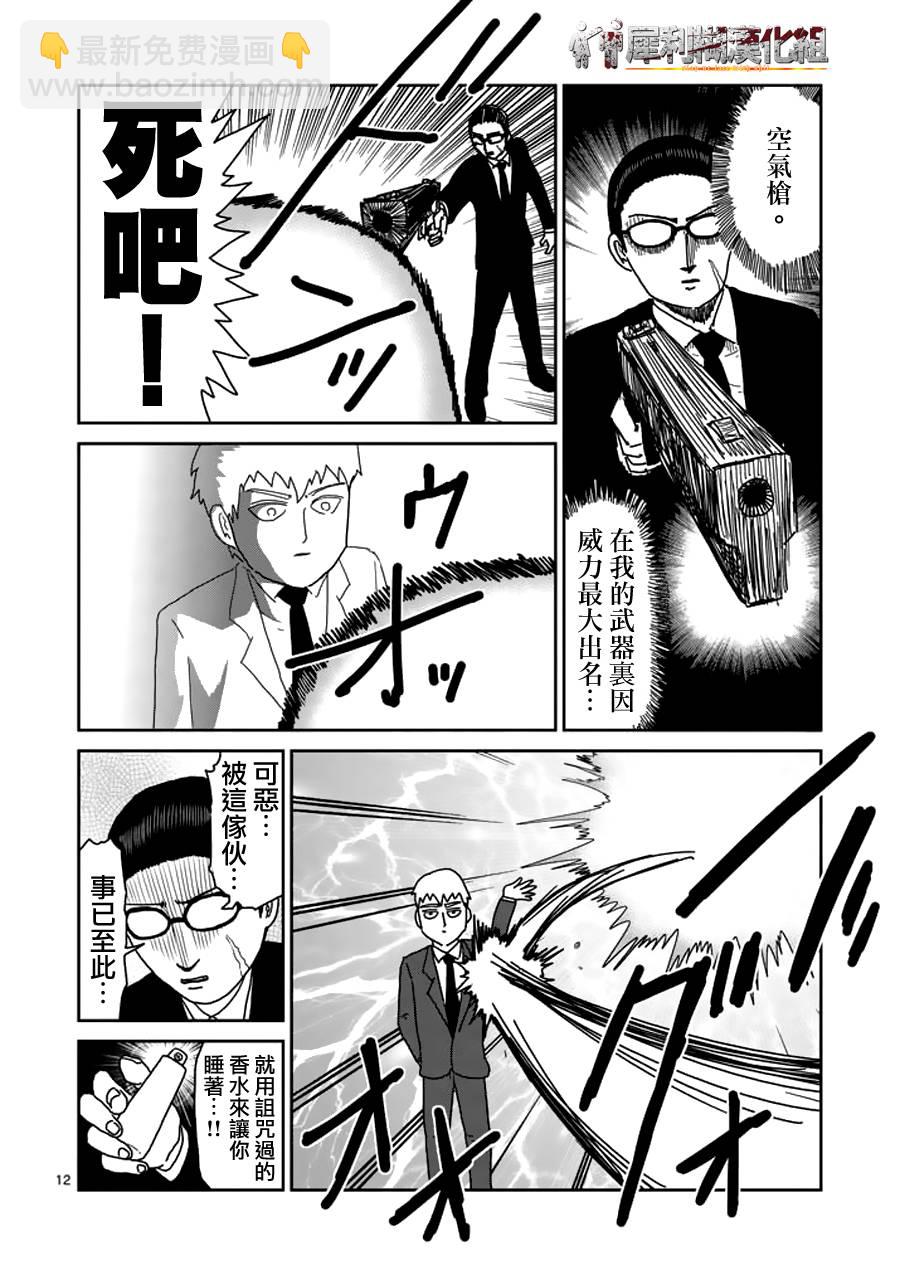 第48话 压倒11