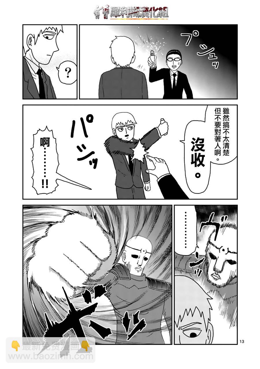 第48话 压倒12