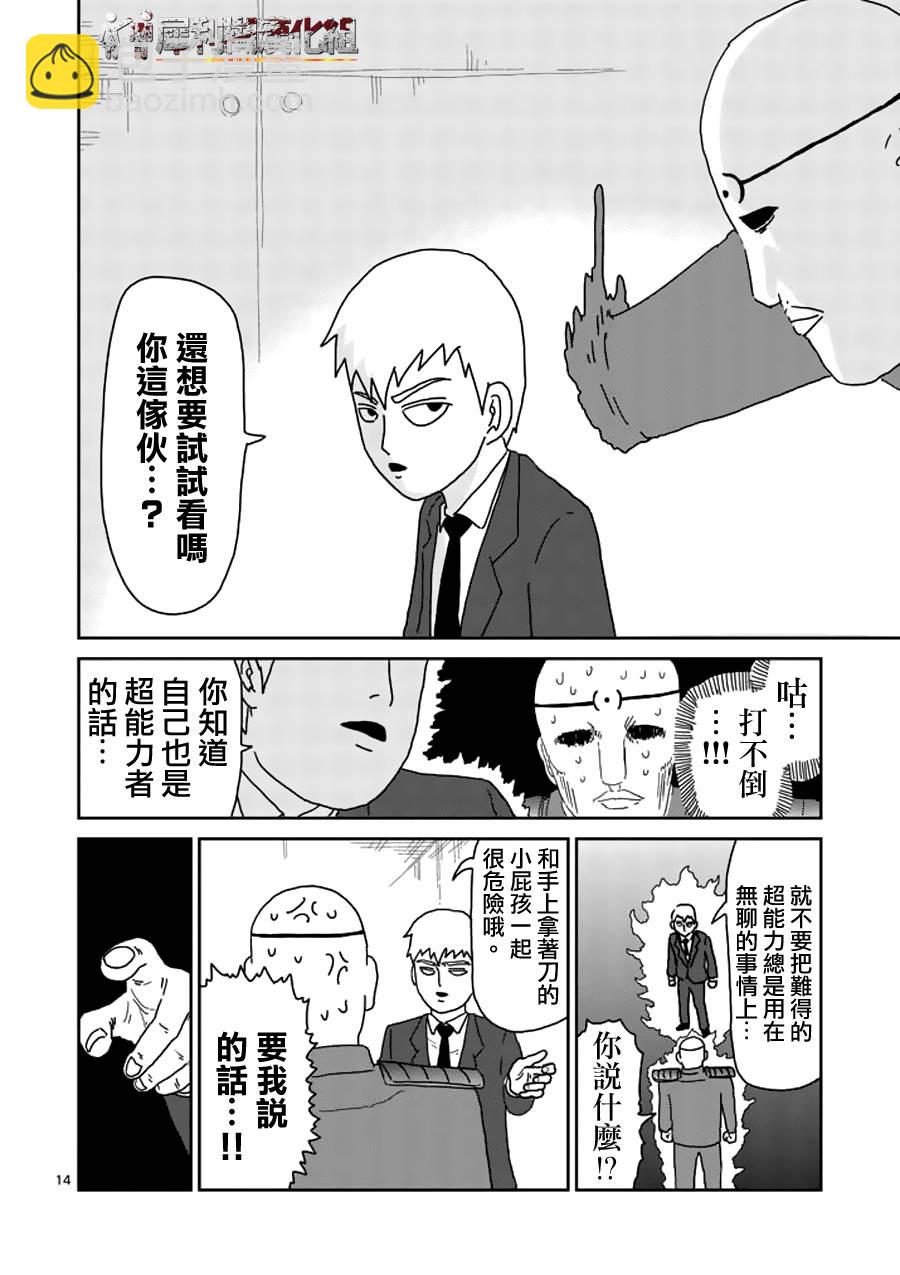 第48话 压倒13