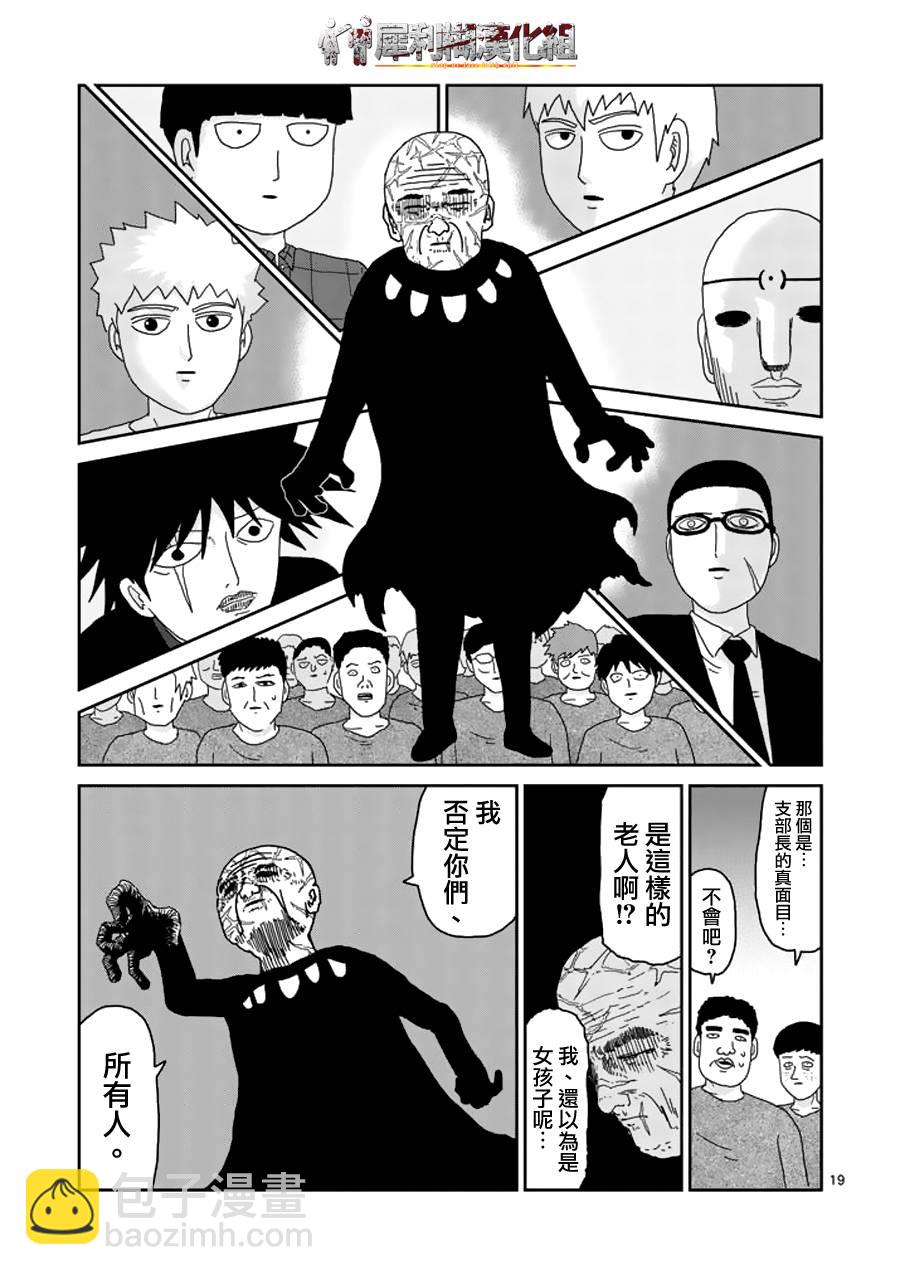 第48话 压倒18