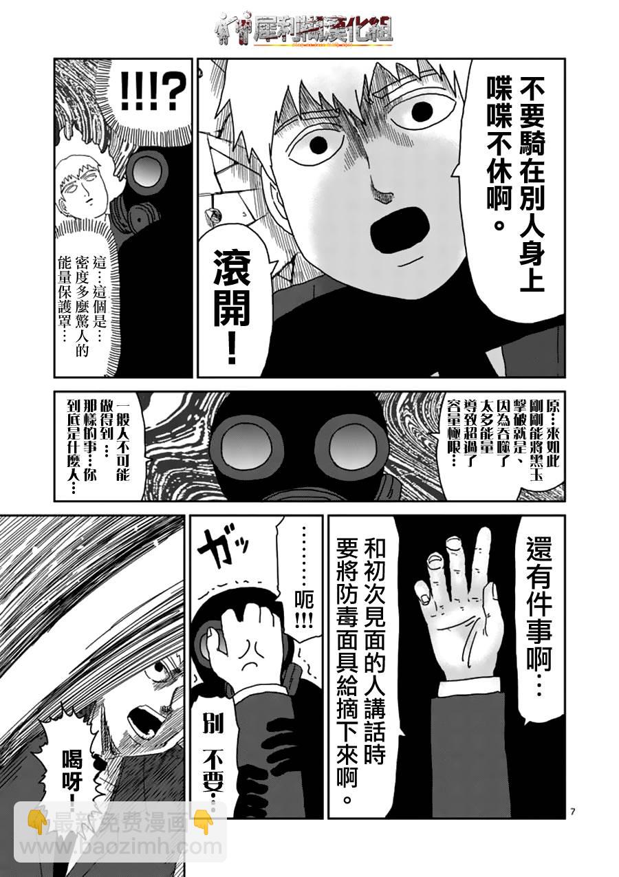 第48话 压倒6