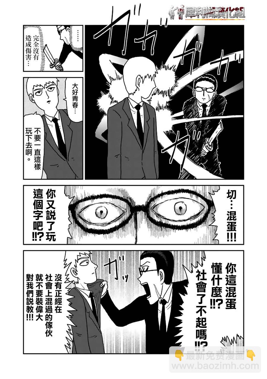 第48话 压倒8