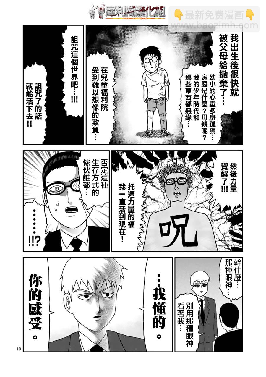 第48话 压倒9