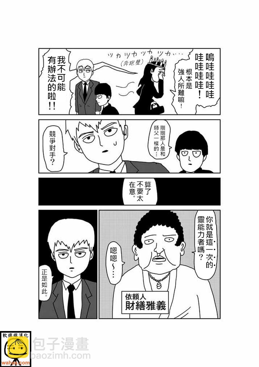 外传：第6话  特别篇51