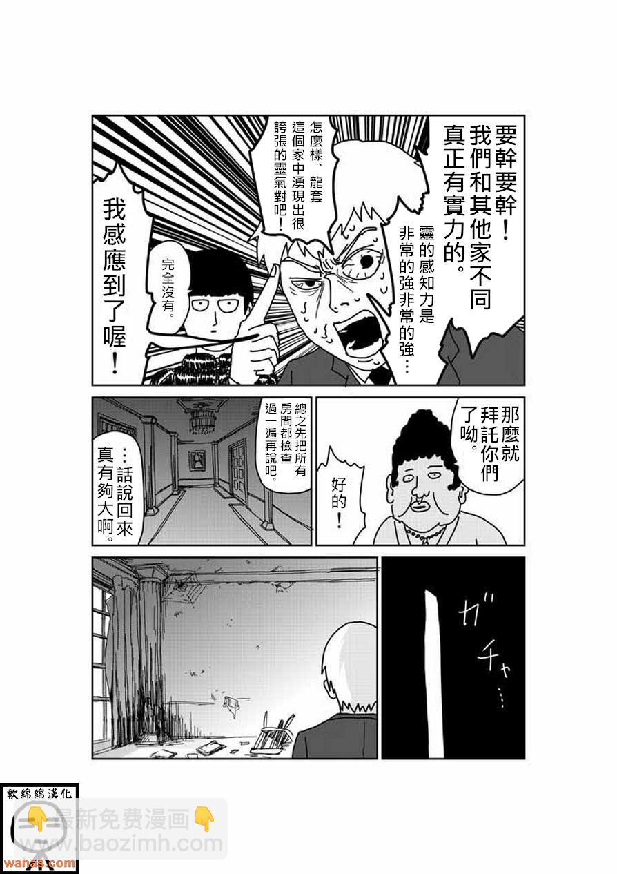外传：第6话  特别篇54