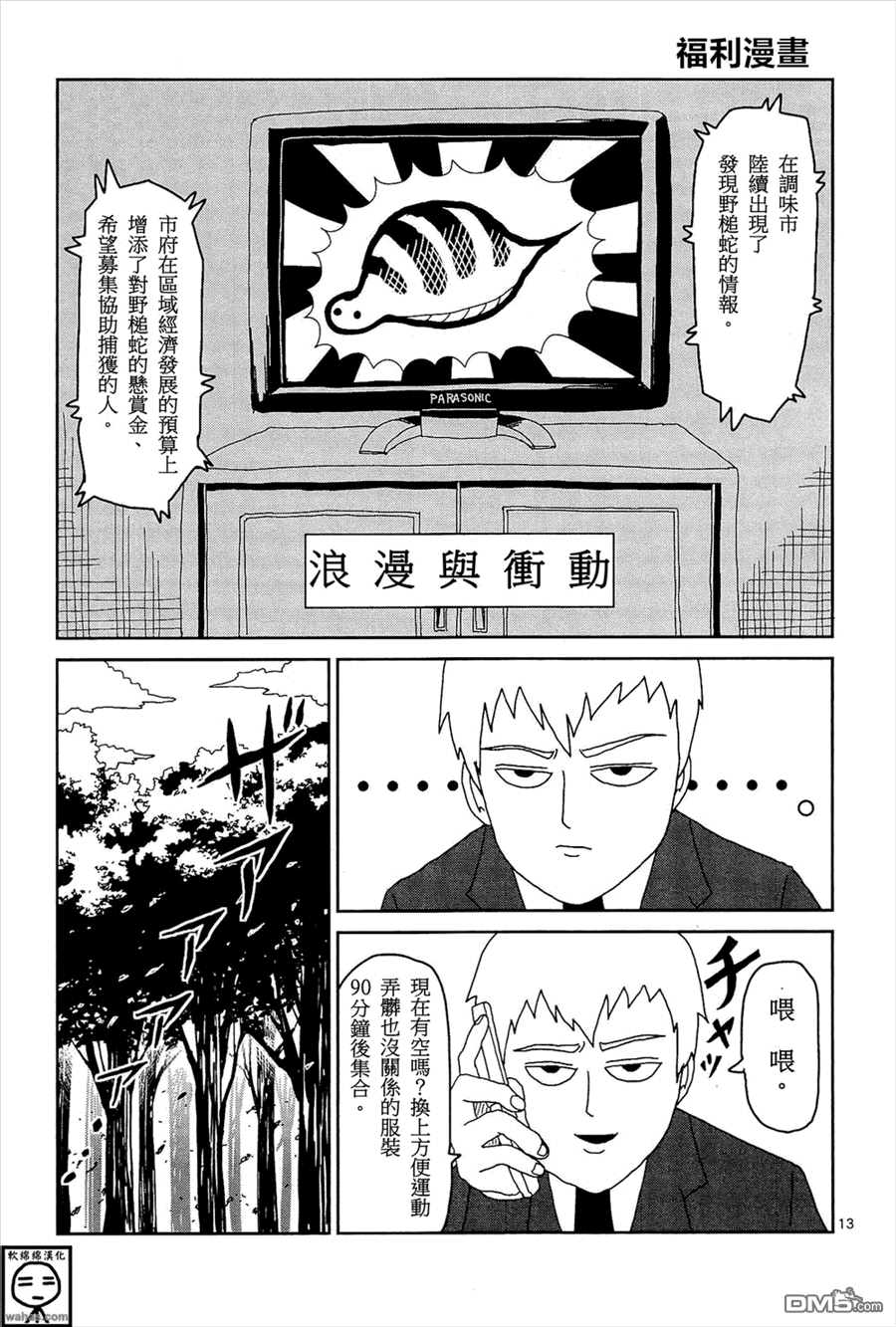 外传：第8话  浪漫与冲动0
