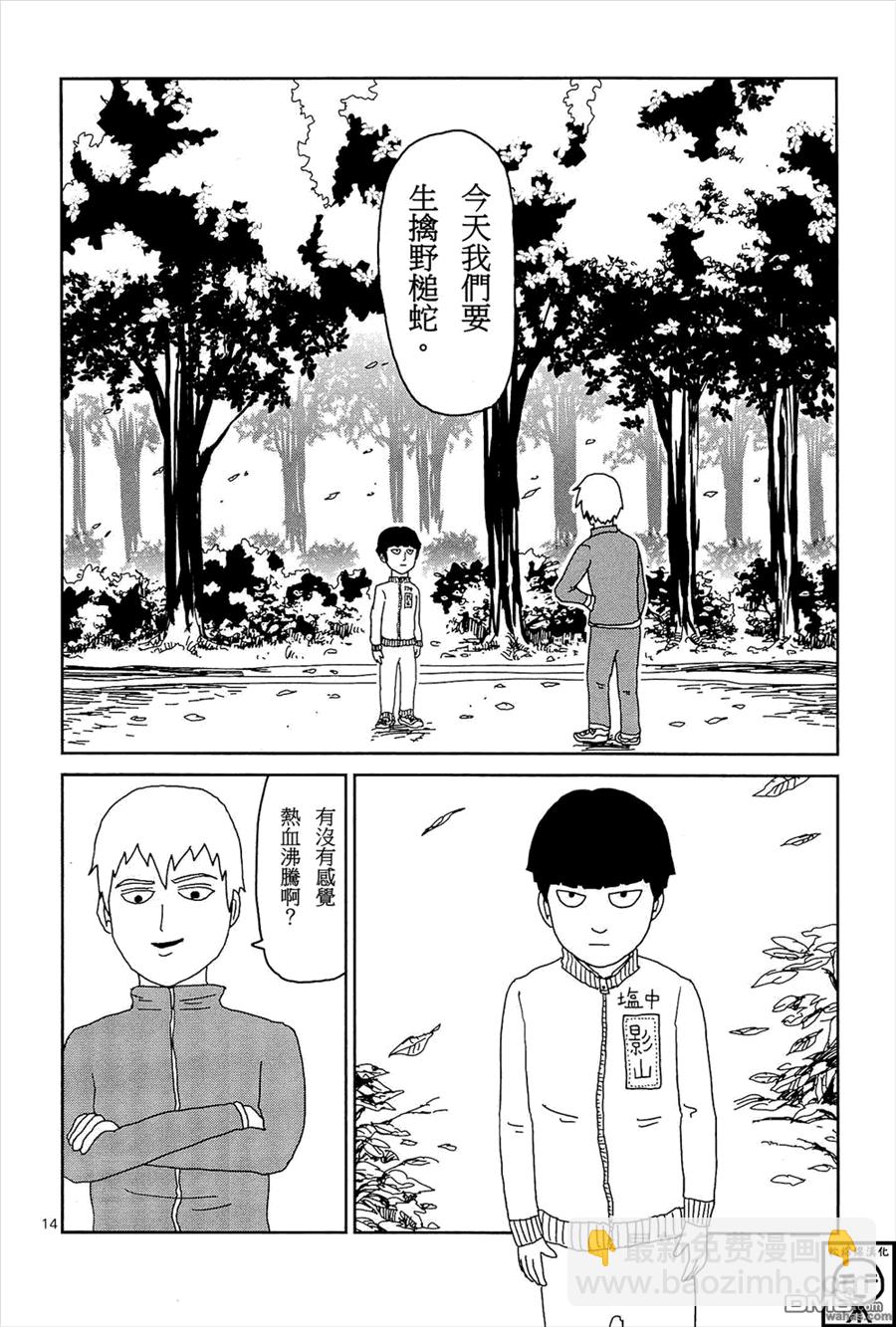 外传：第8话  浪漫与冲动1
